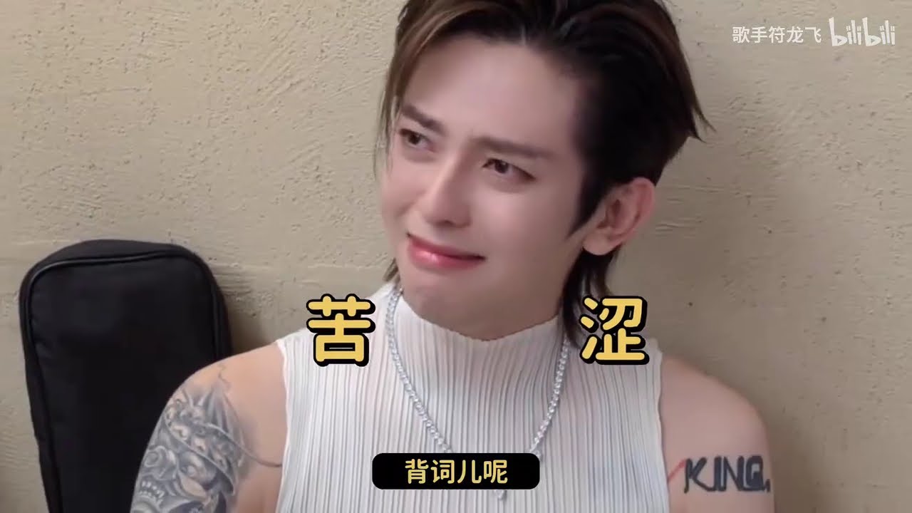 #符龙飞