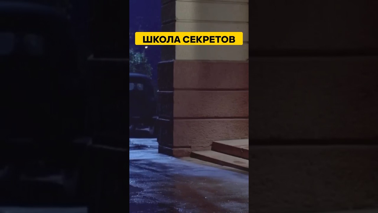 🔒 ШКОЛА СТРОЖАЙШЕЙ СЕКРЕТНОСТИ: КТО ТАМ УЧИТСЯ? 💀 