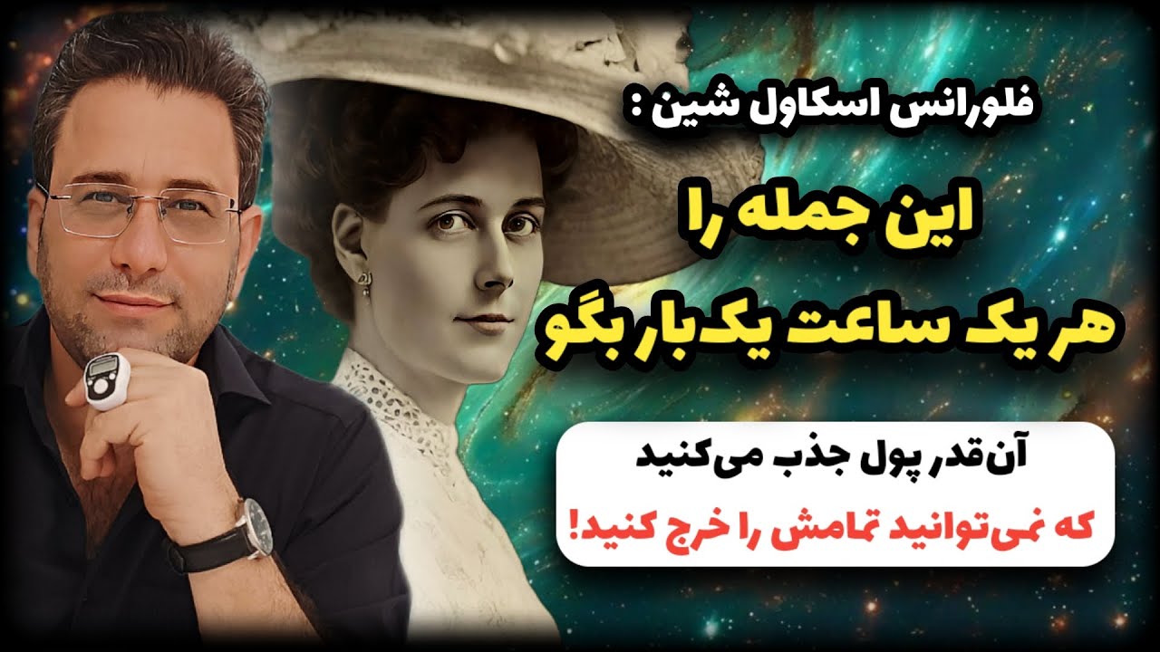 به کائنات فرمان بده و دریافت کن! | این جمله رو هر ساعت بگو تا کمبود از زندگیت محو بشه !