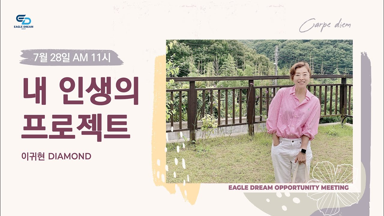 20.7.28 오전 OM l 이귀현 DIA 리더 