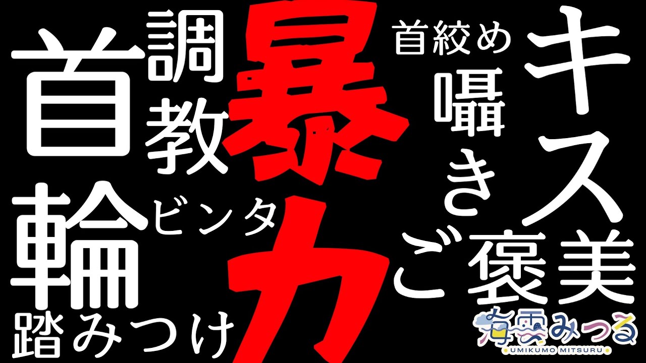 【再投稿♡男性向けシチュボ】彼女が本性を表す話【M向け】