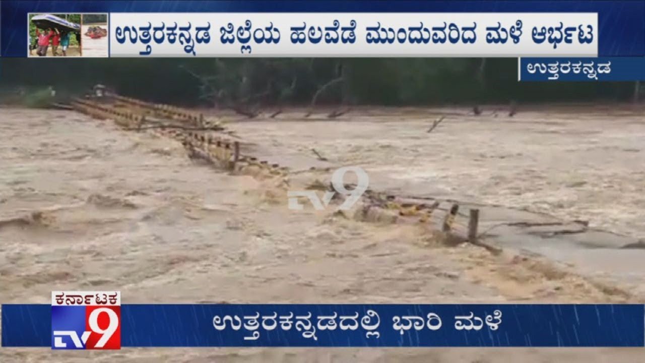 Rain Continues To Lashes North Karnataka | Bridge, Temple And Roads Inundated
