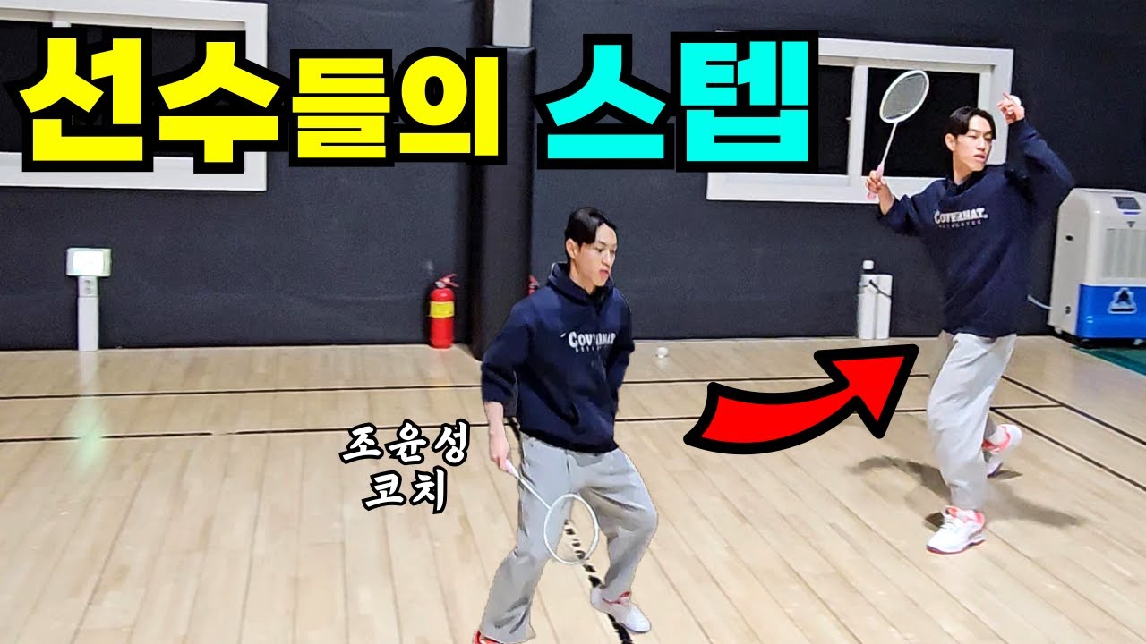 Step's Secret: Toe Theory   스텝의 비밀 : 발가락 이론