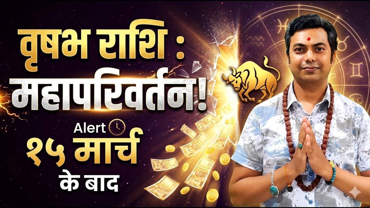 वृषभ राशि ll उच्च शुक्र लाभ में ll अचानक धन लाभ के योग ll 1 March से 31 MARCH ll TAURUS