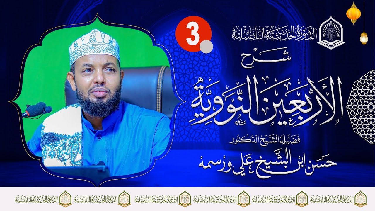 03. Sharaxa Arbaciin An-Nawawiyah