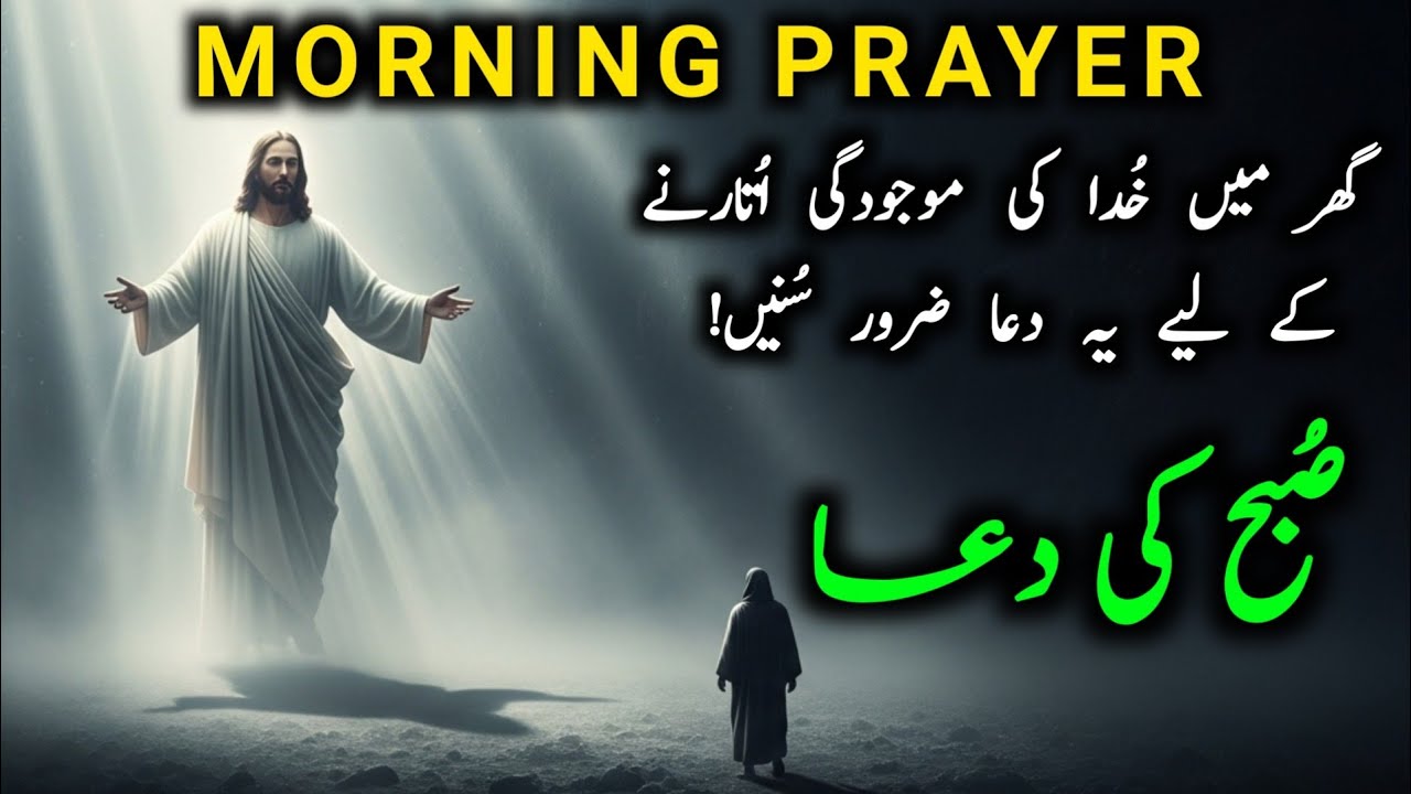 Powerful Prayer for Home Blessing & God's Presence | Urdu & Hindi Morning Prayer