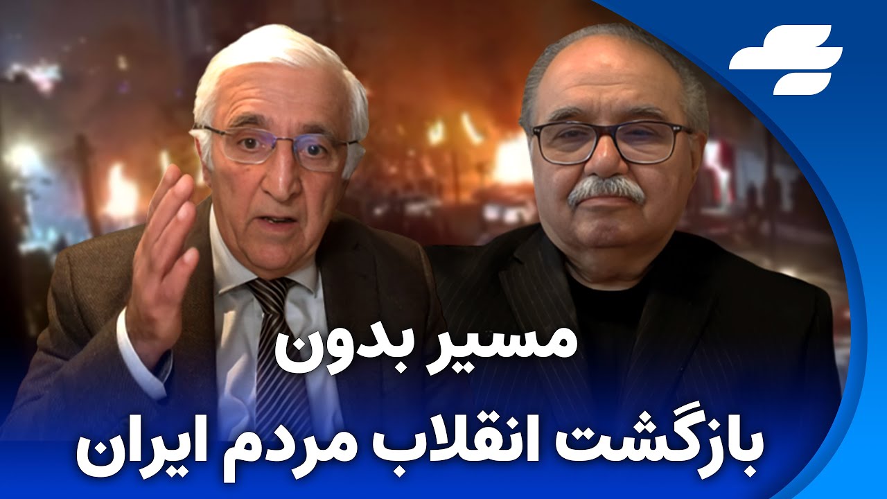 مسير بدون بازگشت انقلاب مردم ايران