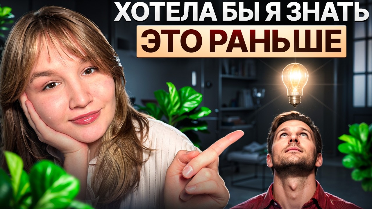 5 мыслей, которые могут облегчить вам жизнь