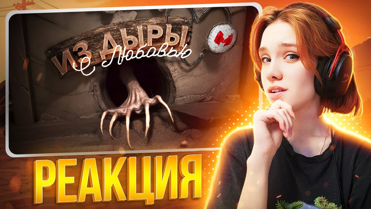 Из дыры с любовью (Amnesia: The Bunker) Реакция на Marmok || Девушка смотрит Мармока