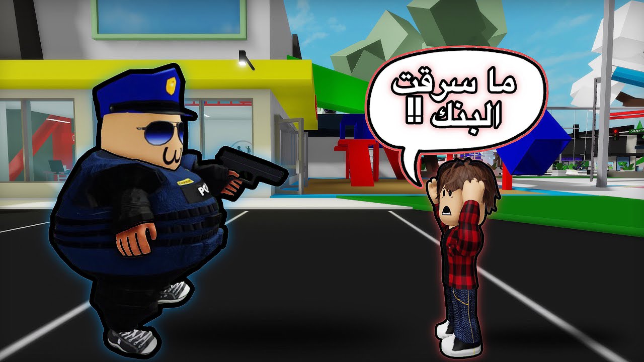 روبلوكس | صرت شرطي في ماب البيوت 👮🏻‍♂️🤣