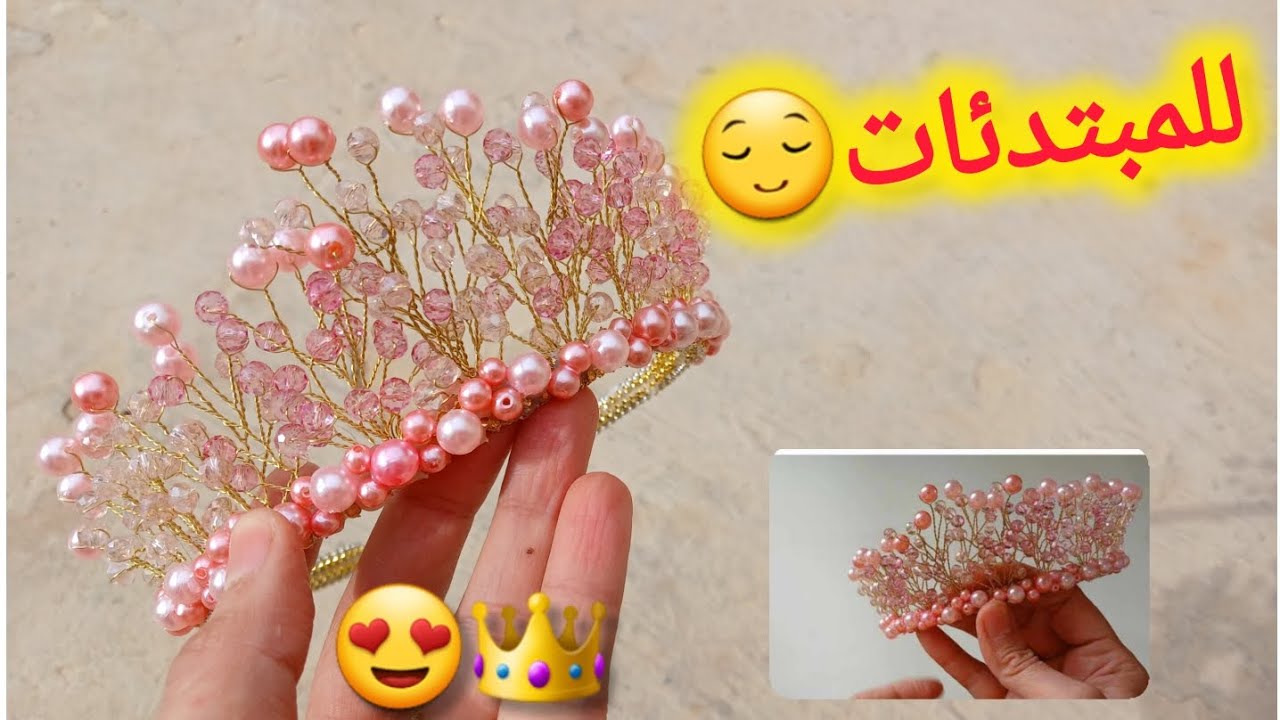 طريقة صنع تاج بالتفصيل😌👑مع سعر المستلزمات وسعر البيع💸💸#اكسسوارات_شعر #اكسسوارات_بنات_2024
