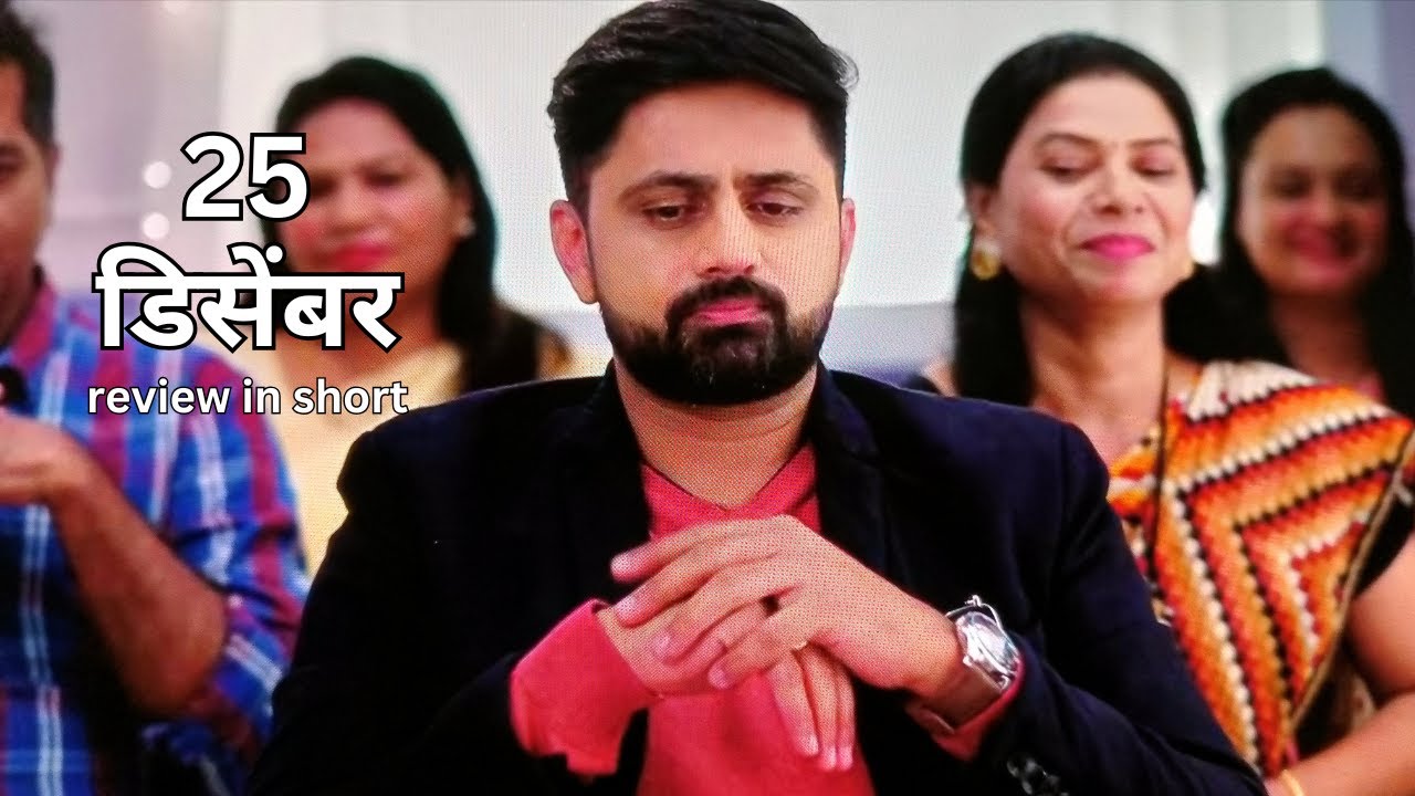 मुरांबा || Morambaa || Muramba || 25 December episode review in short