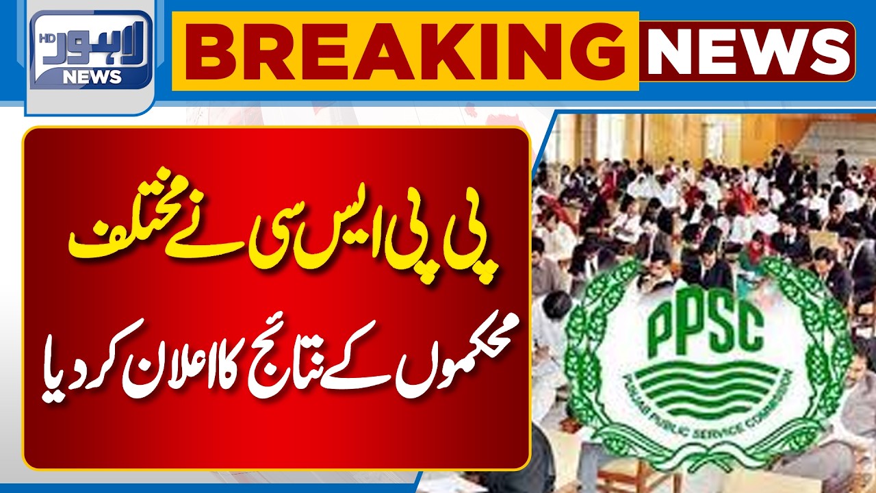 PPSC Result Update | Multiple Departments Results Announced | Lahore News HD
