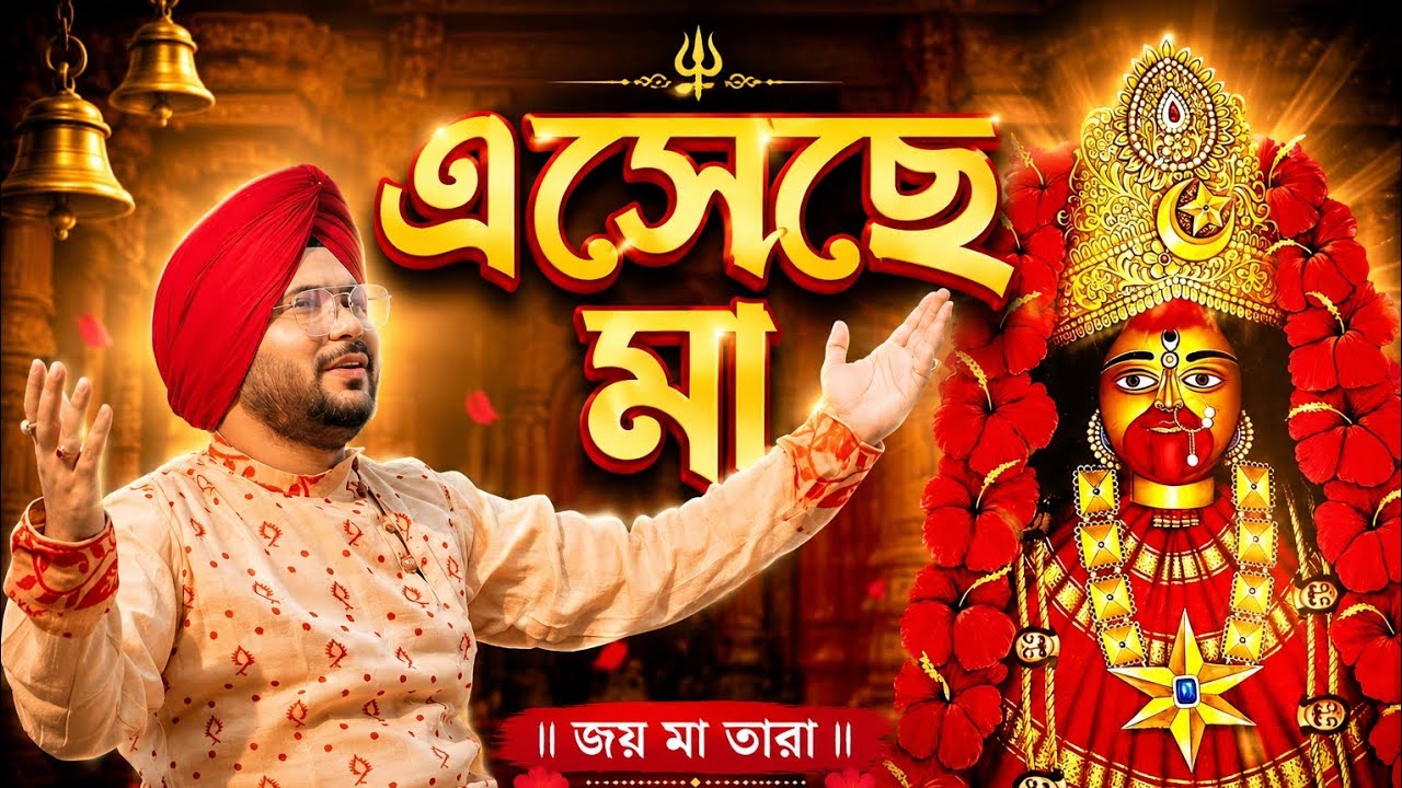 🌺Eseche Maa Kali🌺Gurujeet Singh🌺Netaji Sangha🌺#shyamasangeet #kalipuja2024