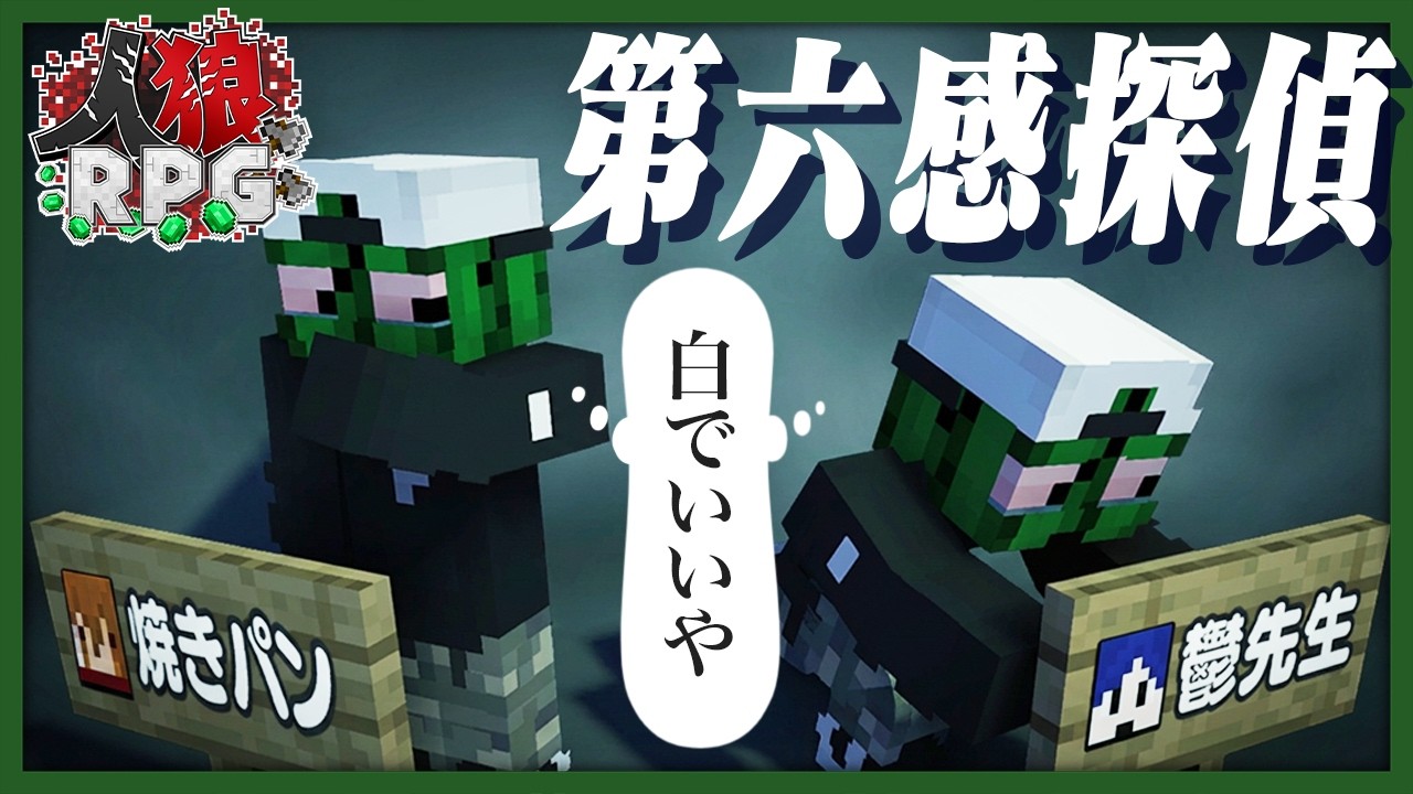 第六感探偵ぐちつぼ、自分の直観を占い結果として提出してみる【マイクラ人狼RPG / 巨大樹の森】