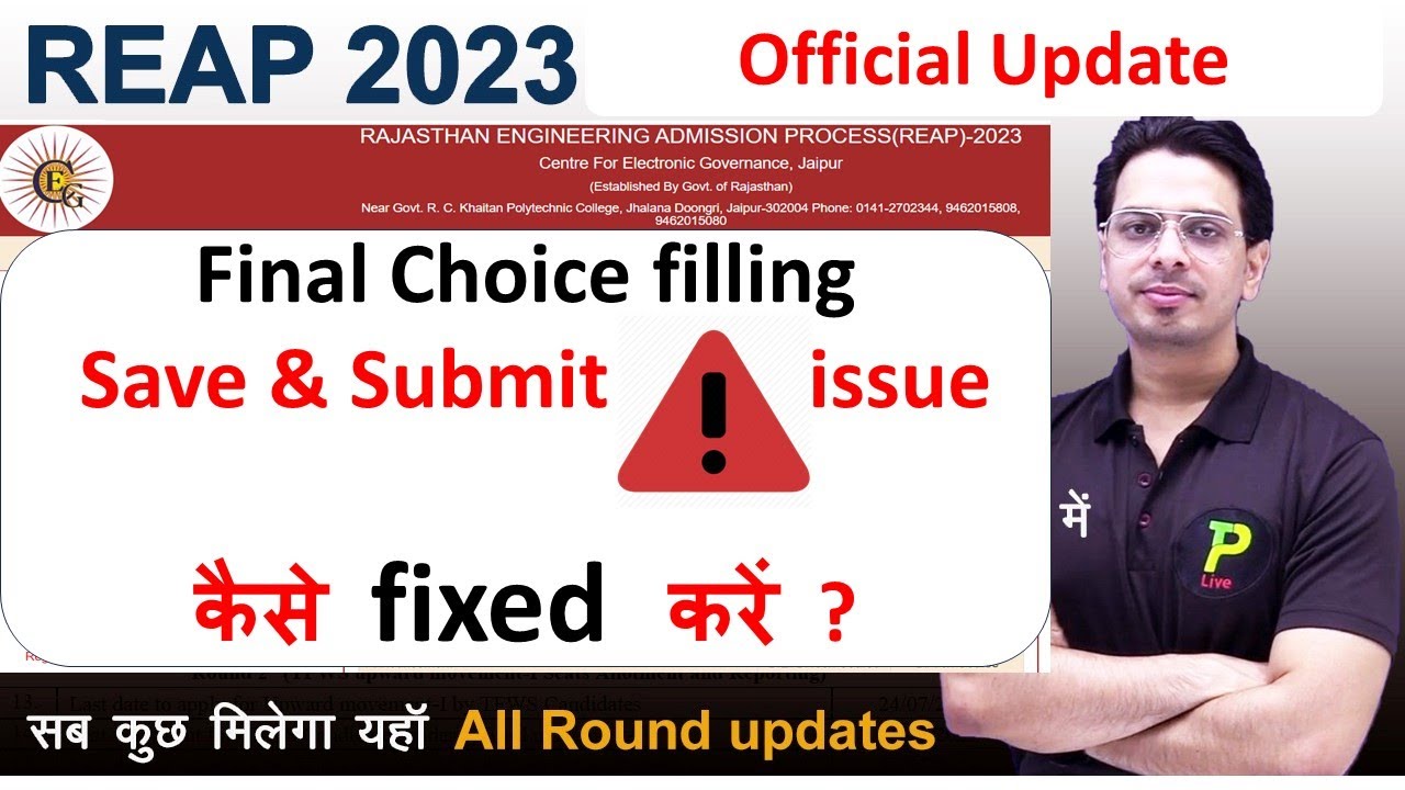 REAP choice filling Save & Submit Issue Fixed  | #reap2023 | reap 2023 official updates