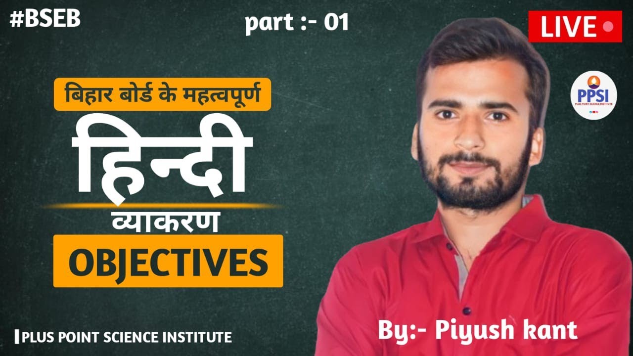 |संपूर्णं हिंदी व्याकरण| PART-01 |BY-PIYUSH KANT|#BSEB|#PPSI|#BOARDEXAM|