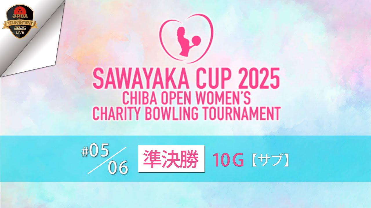 第３２回千葉オープン女子・準決勝（サブ）