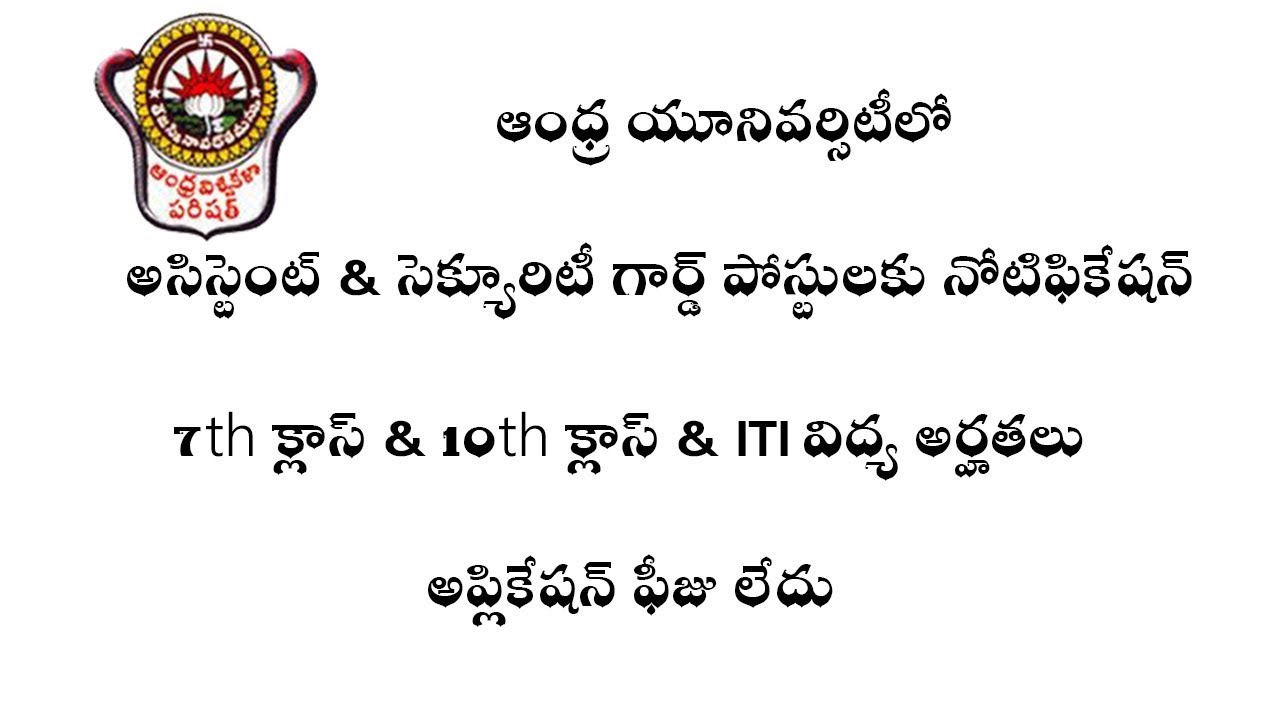 Andhra University Assistant And Security Guard Posts Notification 2019 Details || Ap Govt Jobs