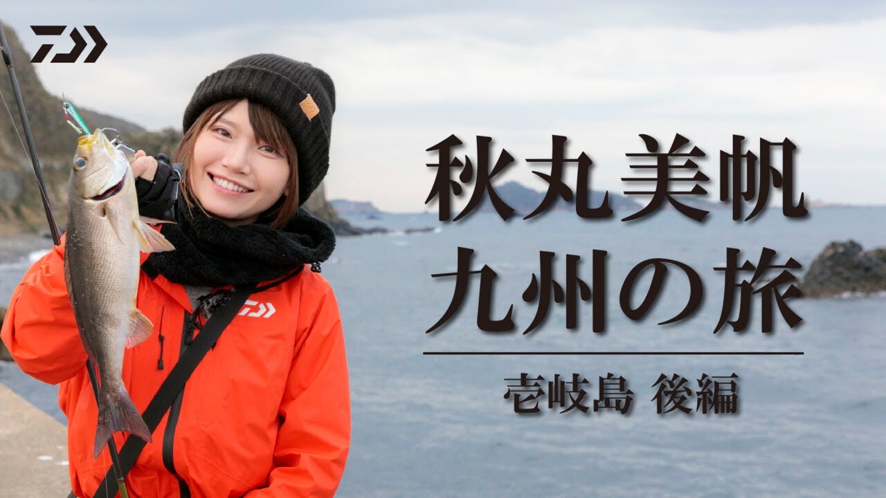 【秋丸美帆九州の旅】壱岐島 後編