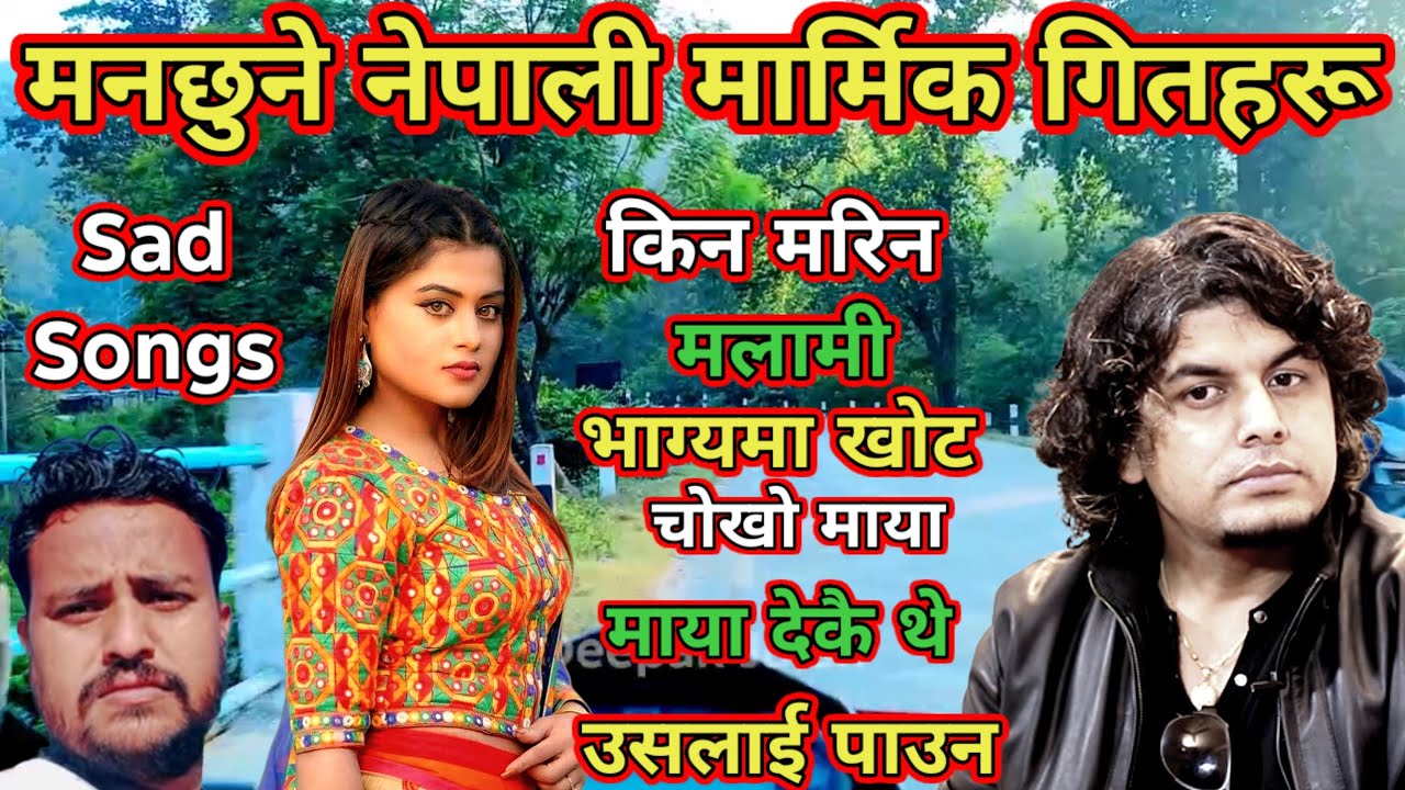 नेपाली अति मार्मिक गितहरू Nepali heart touching sad adhunik songs collection 2082 #nepalimusic 