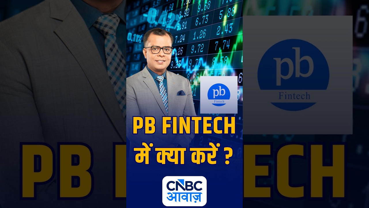 PB FINTECH और  MOTILAL OSWAL के लिए क्या रखें रणनीति ?  | N18S