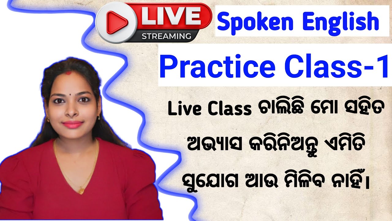 Live Spoken English Practice Class 1|ଆପଣମାନେ ସମସ୍ତେ English କହିପାରିବେ 💯% Guarantee|Saraswati Mallick