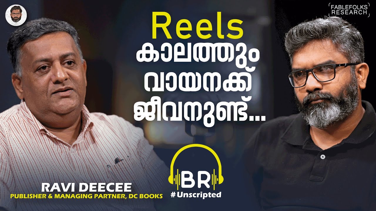 മലയാളിയുടെ വായന മാറിയോ? വായനയെ റീൽസ് മാറ്റിയോ? Ravi Deecee | DC Books | Babu Ramachandran