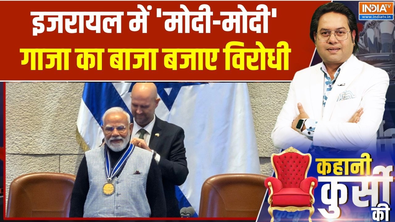 PM Modi In Israel: इजरायल में 'मोदी-मोदी', Gaza का बाजा बजाए विरोधी | India- Israel Relations
