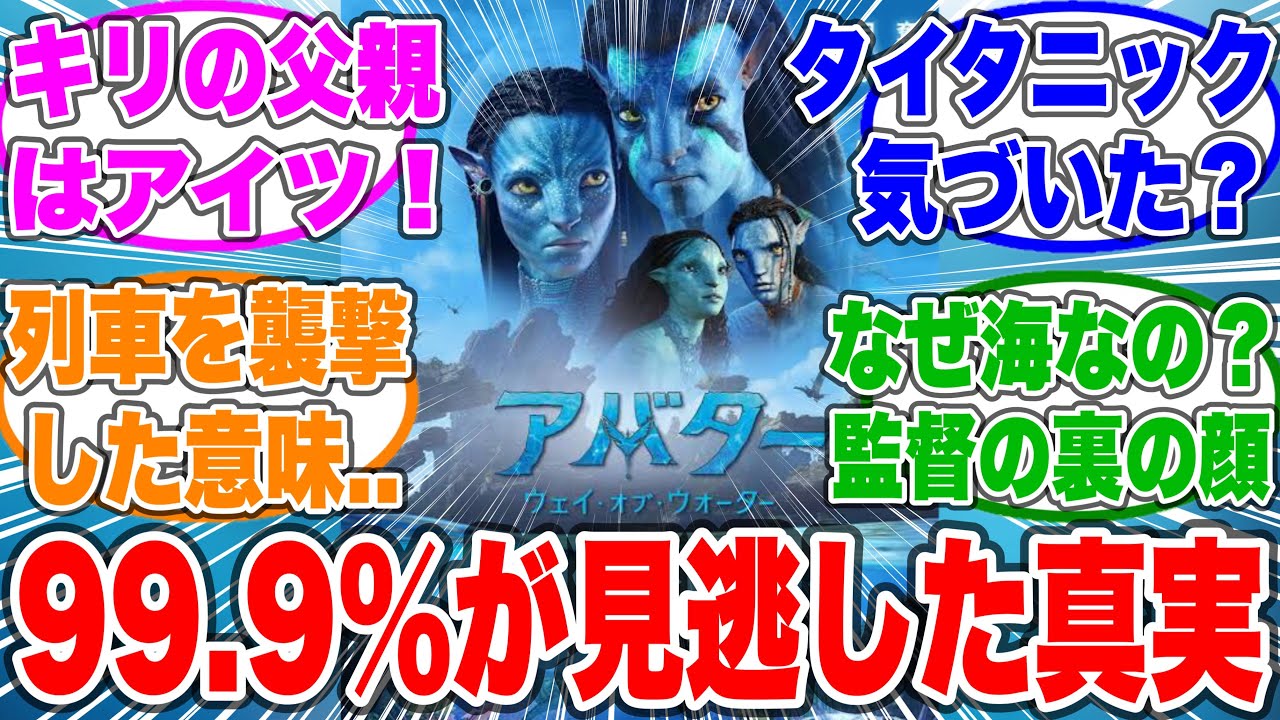 アバター:ウェイ•オブ•ウォーター完全解説！おすすめの新作映画レビュー