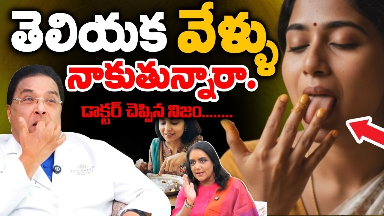 తినేటప్పుడు వేళ్ళు నాకుతున్నారా || Dr GURU N Reddy Interview || Anchor Swapna || SumanTv Swapna