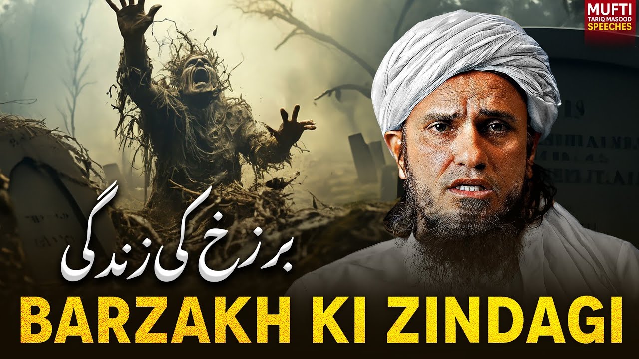 Barzakh Ki Zindagi | Mufti Tariq Masood Speeches 🕋