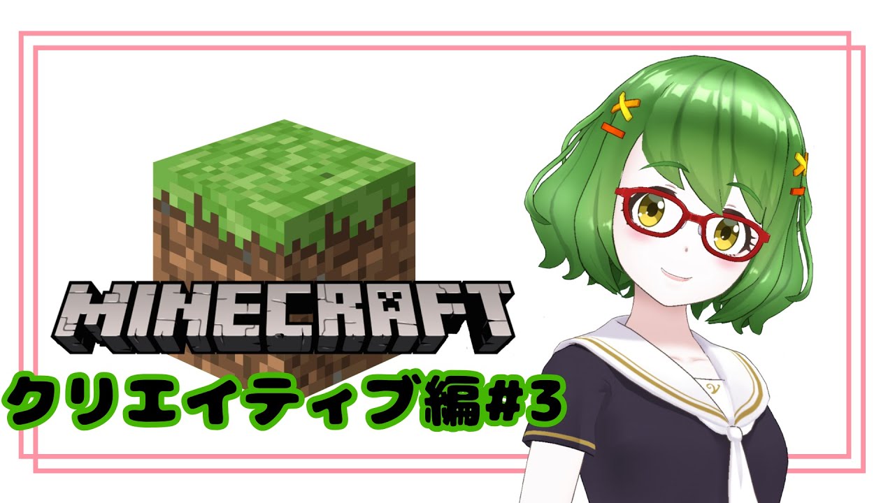 1/16【♯マインクラフト】雑談兼クリエイティブワールド建築【♯VTuber】