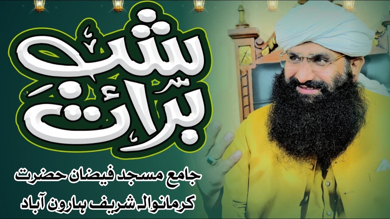 Shab e Barat Ki Fazilat | Rehmat, Maghfirat Aur Nijat Ki Mubarak Raat