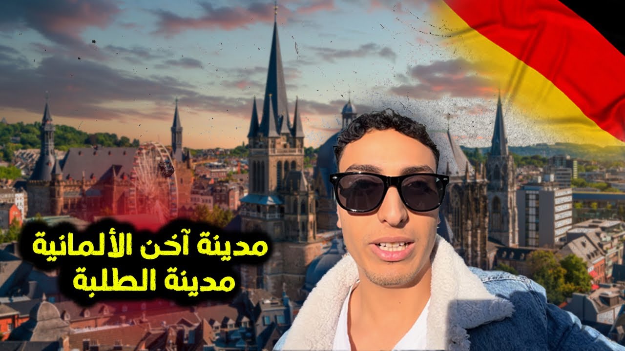 Nabil in Germany | حياة طالب في ألمانيا 🇩🇪 |إكتشفوا مدينة أخن ✨🇩🇪