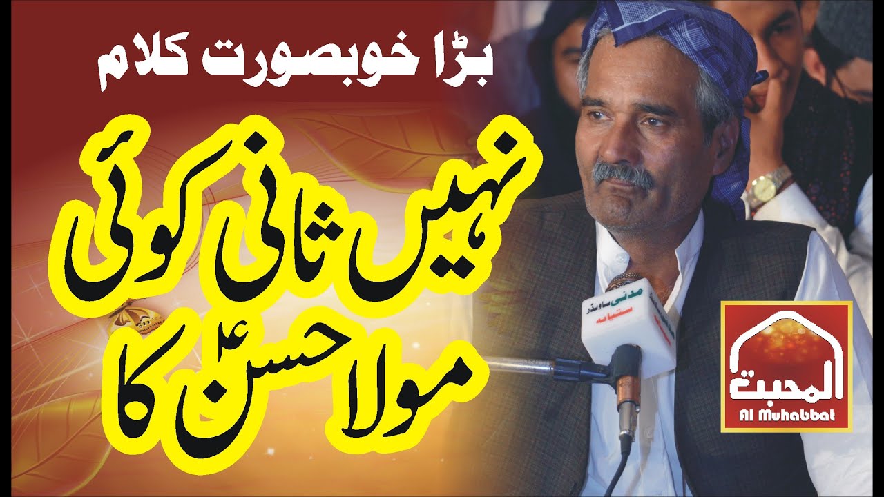 Beautiful Manqbat poetry - Nahi Hai Koi Sani Mola Hassan Ka - by M Iqbal Ranjha (Poet)