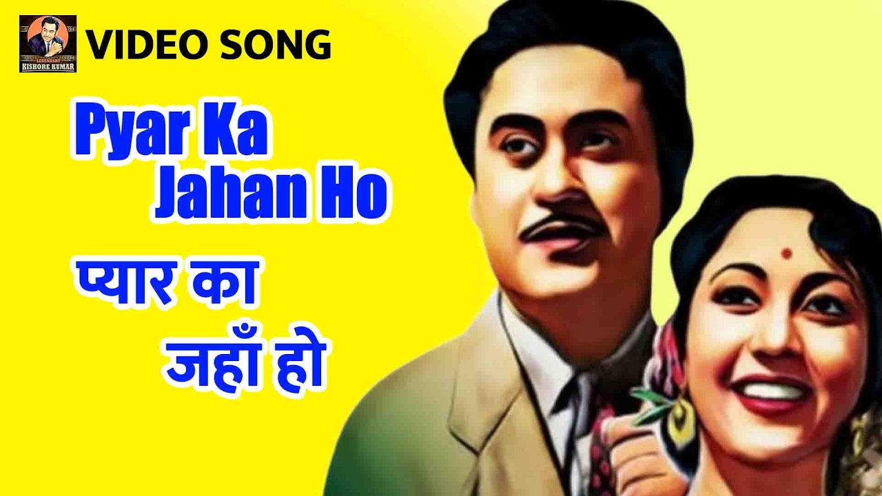 Pyar Ka Jahan Ho - Jaalsaaz - Asha Bhosle, Kishore Kumar - Kishore Kumar, Mala Sinha - Video Song