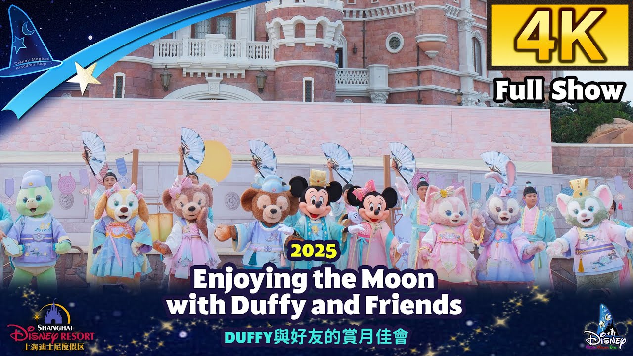 Shanghai Disneyland - 2025 Enjoying the Moon with Duffy and Friends｜Duffy Month｜上海迪士尼樂園DUFFY與好友的賞月佳會