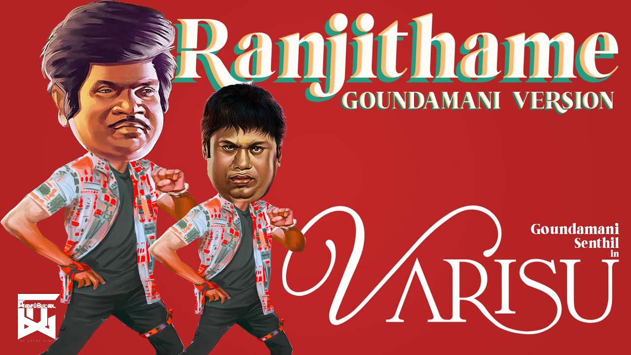 Ranjithame ft. Goundamani Senthil | Isaipettai