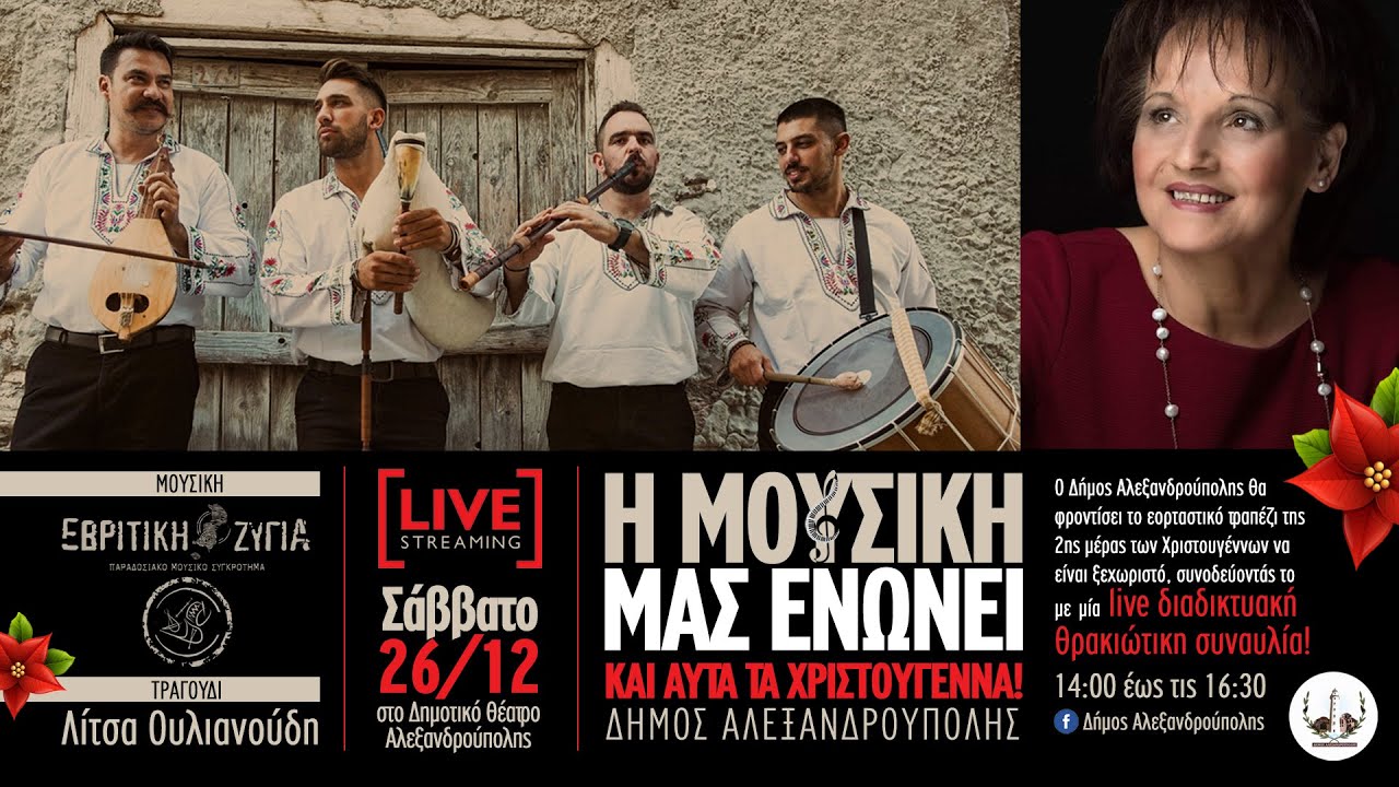 ΕΒΡΙΤΙΚΗ ΖΥΓΙΑ //ΛΙΤΣΑ ΟΥΛΙΑΝΟΥΔΗ - Κορτοπούλα, Σεις πιδια μ' σεις παλικάρια, Τι τραγούδι να βρουμι