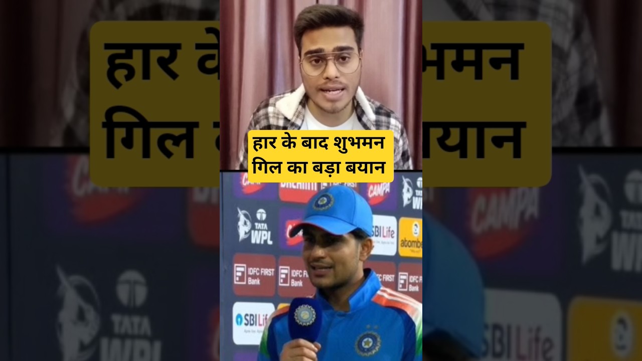 Shubman Gill Big Statement after Loss against NZ 