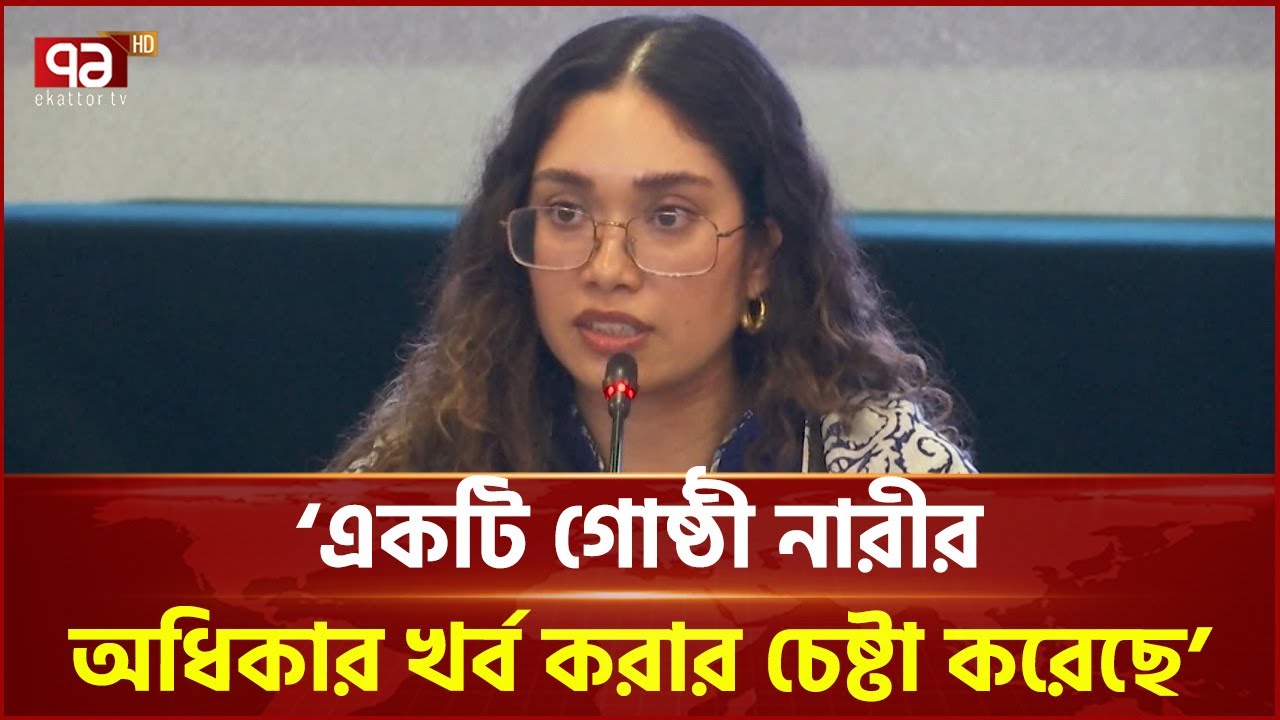 ধারাবাহিকভাবে নারীদের নেতৃত্বে আনতে হবে: জাইমা রহমান | Zaima Rahman | Ekattor TV