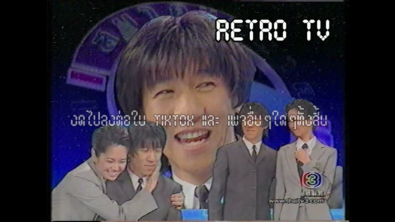 Retro TV : สมาคมชมดาว : โน้ส อุดม & ป๊อป อารียา (พ.ศ.2544) HD