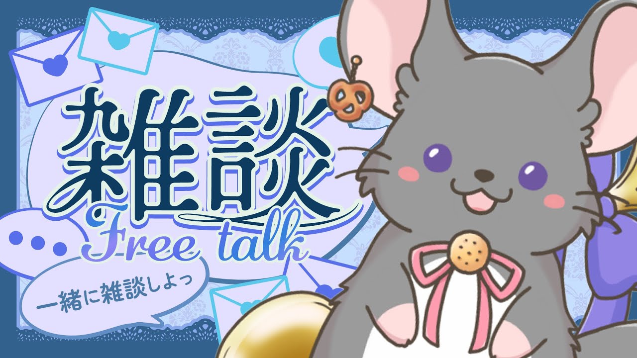 愛するチンチラの日だそうなのでもふもふを愛でていかないか？　#VTuber　#雑談