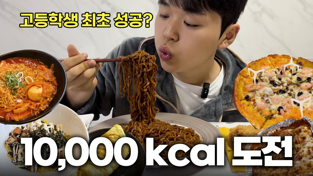 조만간 굴러댕기는 남동생의 만칼로리 챌린지🔥