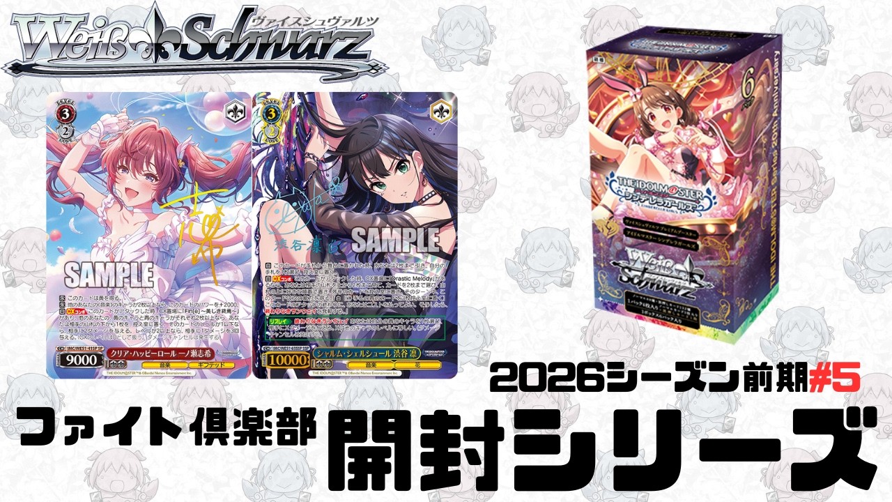 【ヴァイスシュヴァルツ】ファイト倶楽部開封シリーズ　プレミアムブースター 「アイドルマスター シンデレラガールズ」