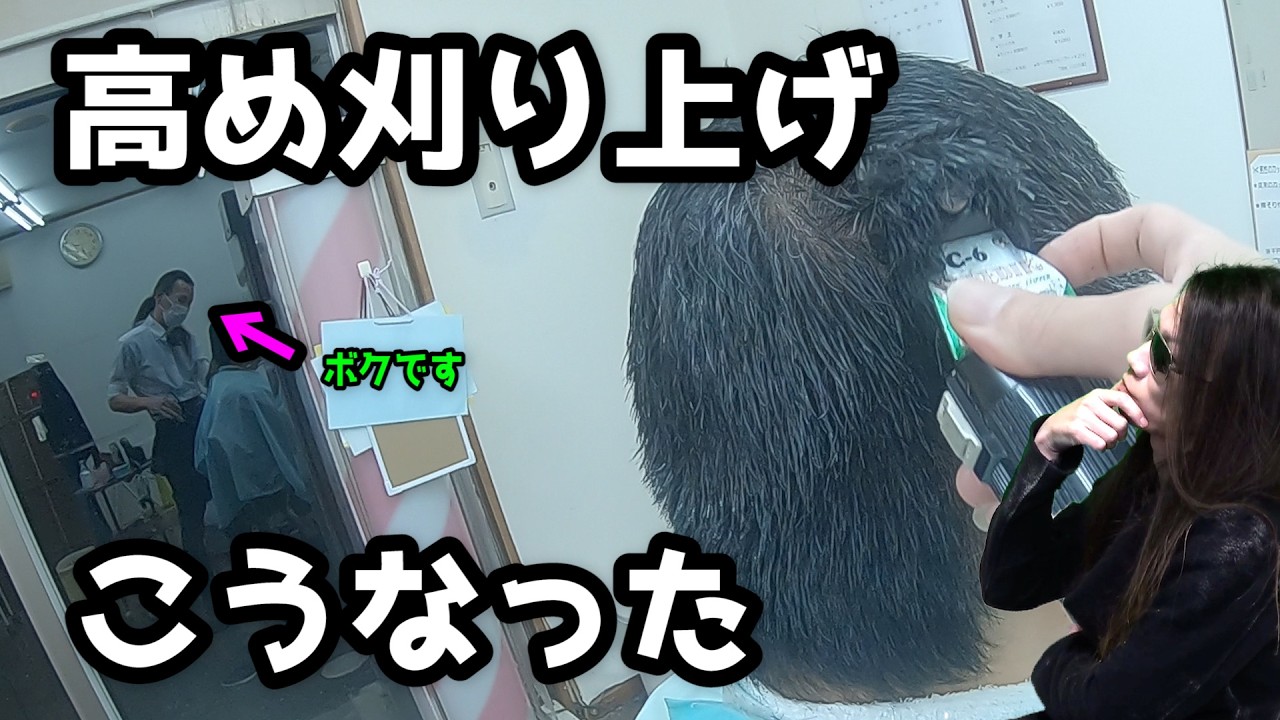 【1000円カット】高めの刈り上げにしてみたら&hellip;こうなった