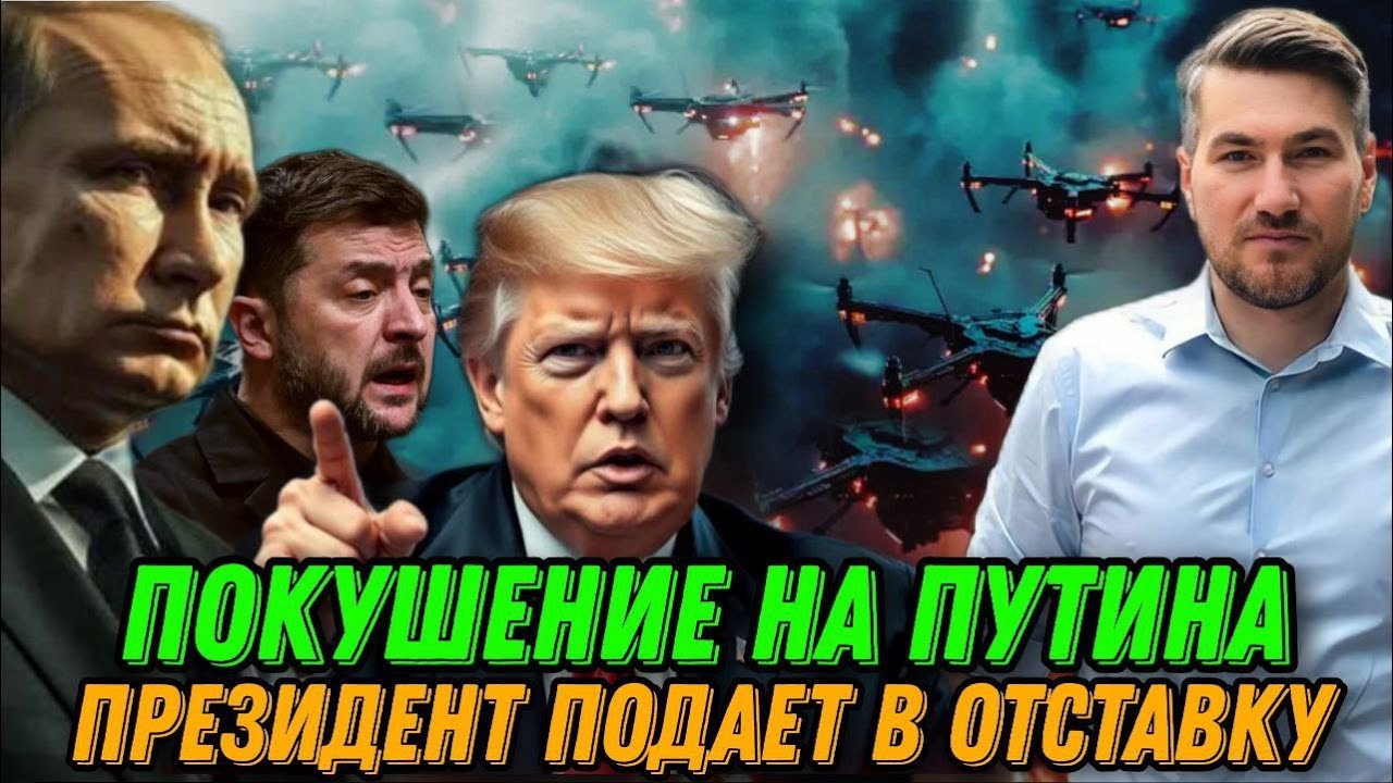 Заявление о конце войны. Атака на Путина. Зеленский уходит. Предупреждение Трампа Китай открыл огонь