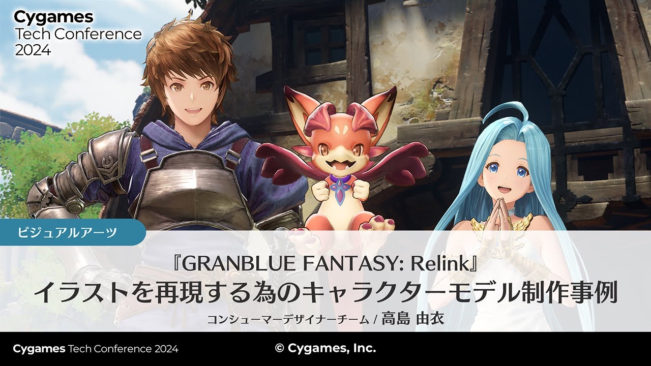 『GRANBLUE FANTASY: Relink』イラストを再現する為のキャラクターモデル制作事例
