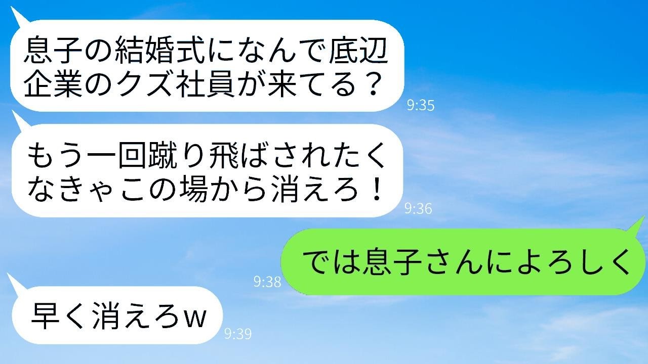 元請け会社の専務の結婚式に参加した下請け会社の俺を蹴り飛ばして追い返した新郎の父「低レベルの企業は帰れw」→その言葉通りに帰ったら結婚式が大混乱にwww